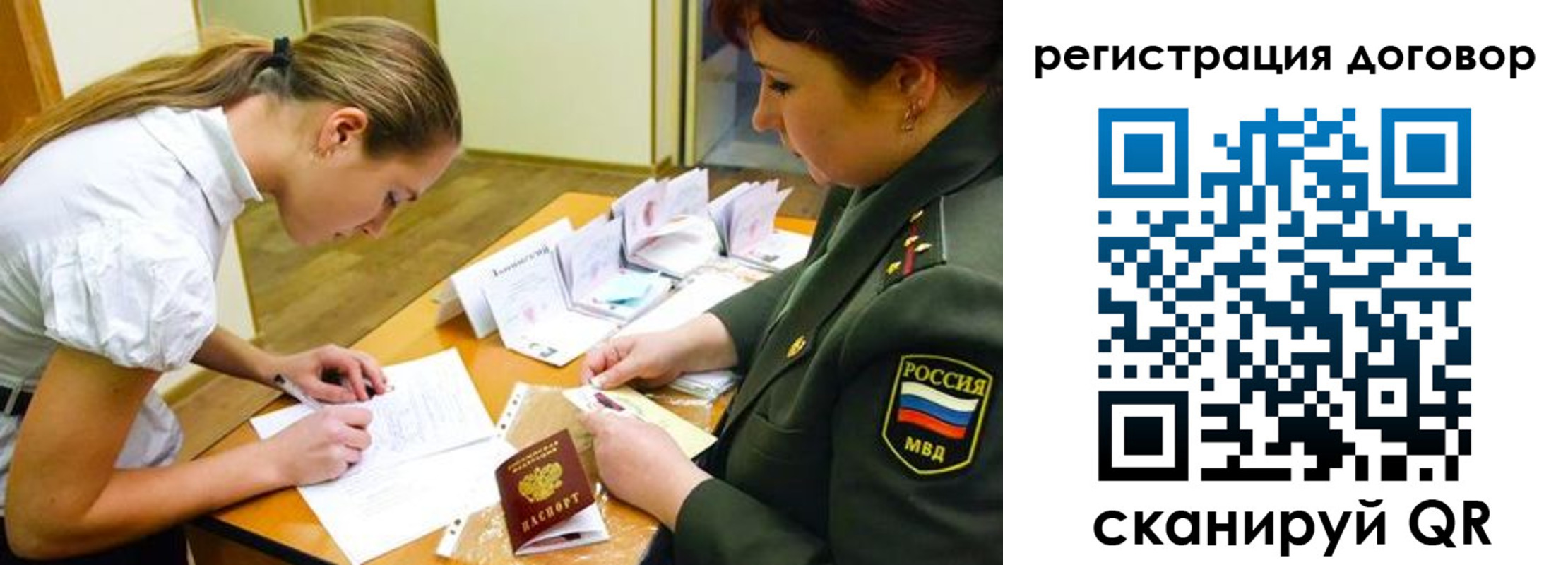 временная регистрация в Электростали