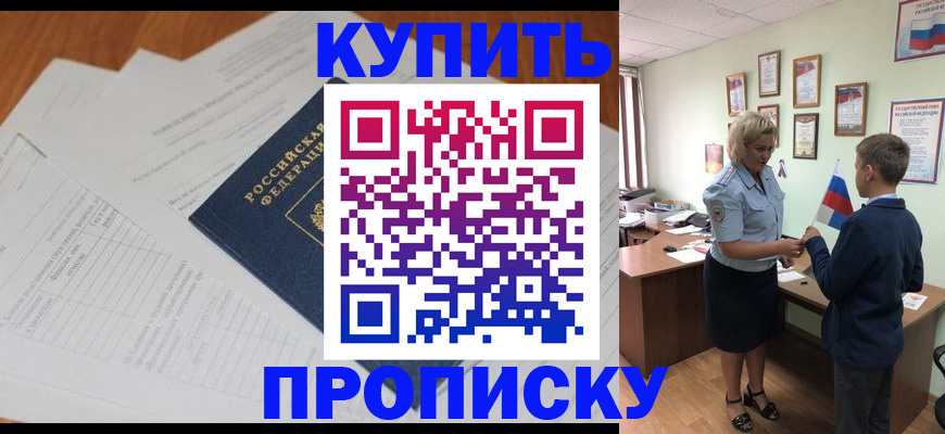 временная регистрация законно в Электростали